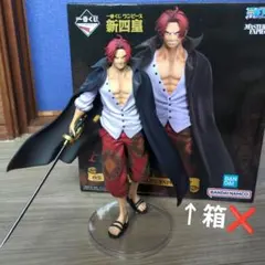 ワンピース シャンクス フィギュア