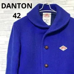 DANTON ダントン フード付き ロングコート レアカラー 青 日本製 42