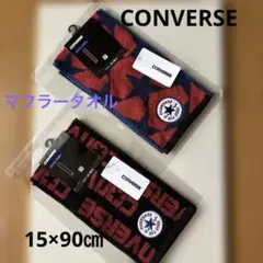 コンバースCONVERSE スポーツタオル マフラータオル ２枚組15×90㎝のサムネイル