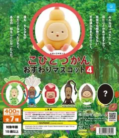 もみじ様専用★こびとづかん おすわりマスコット4 2体