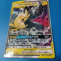 2026年最新】ゼクロム ピカチュウの人気アイテム - メルカリ