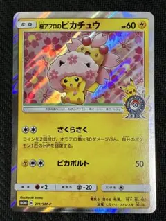 桜アフロのピカチュウ：ポケモンセンタートウキョーDX オープン記念