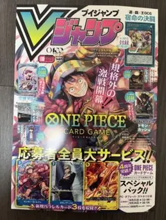 Vジャンプ9月号 2026 全付録付 - メルカリ