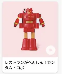 【非売品】　カンタムロボ　クレヨンしんちゃん　マクドナルド　ハッピーセット