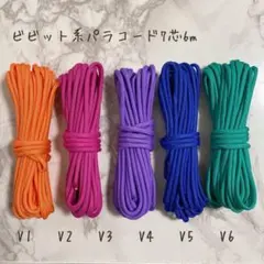 高品質　パラコード　4mm7芯　6m 5本セット　バックル付　ビビット5色
