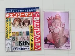2026年最新】チェンソーマン デンジの袋とじコレクションの人気