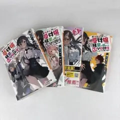 すかなみ様　専用　ギルドの受付嬢ですが、残業は嫌なのでボスをソロ...4巻セット