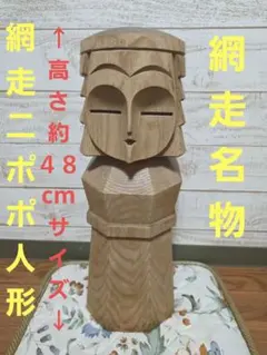 2026年最新】ニポポ 網走の人気アイテム - メルカリ