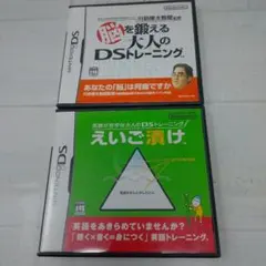 DS トレーニングセット売り