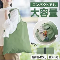 カラモ たためるフラットビッグエコバッグ グリーンのサムネイル