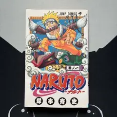 m*i様 【初版】NARUTO - ナルト 第1巻 2000年3月8日 第1刷発 - メルカリ