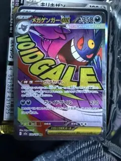 メガゲンガーex MA MEGA ハイクラスパック MEGAドリームex 23…