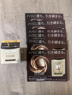 新品未開封　エリクシール　Vクリーム　レフィル　おまけ付き