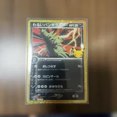 ポケモンカード わるいバンギラス 144/103