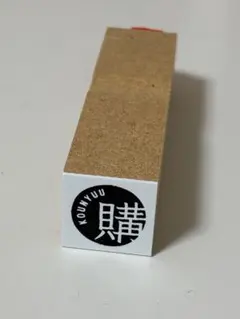 しあわせはんこ 雑貨