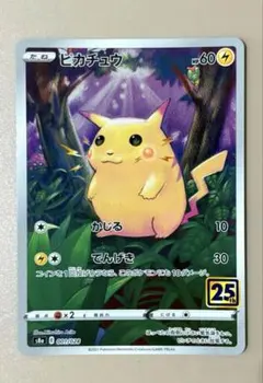 ポケモンカード Pikachu 25th 005/025 英語版 - メルカリ