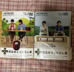 2026年最新】嵐 日立 カタログの人気アイテム - メルカリ