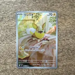 ワンパチ AR インフェルノX M2 086/080 ポケモンカード