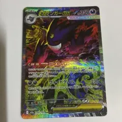 メガゲンガーex SAR MEGA ハイクラスパック MEGAドリームex 2…