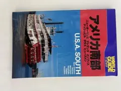 アメリカ南部 U.S.A. SOUTH