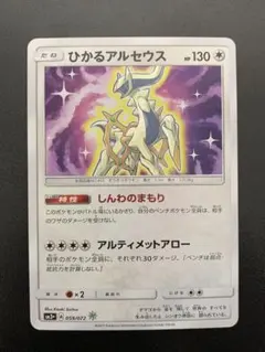 ひかるアルセウス SM3+ ひかる伝説 059/072のサムネイル