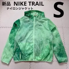 NIKEナイキ　レディース　トレイル　ナイロンジャケット　グリーン　S 新品