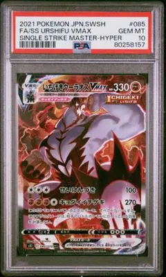さ*み様 【PSA10】れんげきウーラオスV SA SR PSA10】れんげきウーラオスV SA (SR) {077/070} [S5R] - magi