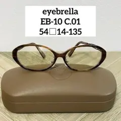 極美品　eyebrella　アイブレラ　サングラス　EB-26　べっ甲柄フレーム 極美品 eyebrella アイブレラ サングラス EB-26 べっ甲柄