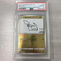 2026年最新】ピカチュウ プロモカードキャンペーン psa10の人気