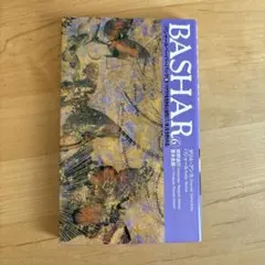 バシャールペーパーバック