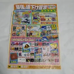 送料込！昔のゲームソフトのチラシ - メルカリ