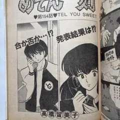 ポケモン杉森建新人コミック大賞入賞作予告掲載「週刊少年サンデー」②