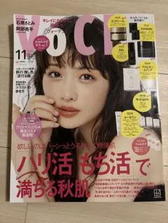 VOCE 11月号　石原さとみ　表紙
