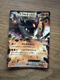 テラキオン EX ポケモンカード