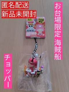 2026年最新】ご当地チョッパーの人気アイテム - メルカリ