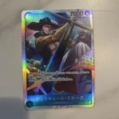 ジュラキュール・ミホーク SR OP09-048