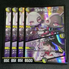 悪魔聖霊ザオバーク/テジナチャージャー にじさんじ 4枚 ザオバーグ