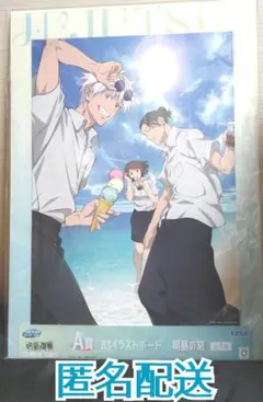 呪術廻戦 セガラッキーくじ 明昼の刻、黄昏の刻 A賞 B3イラストボード