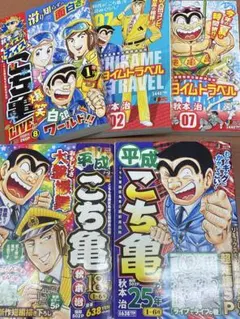 2025年最新】こち亀 平成の人気アイテム - メルカリ