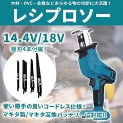 2026年最新】マキタ レシプロソー 14.4vの人気アイテム - メルカリ
