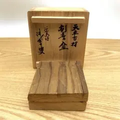 2025年最新】香合 木製の人気アイテム - メルカリ