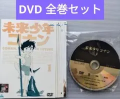 2026年最新】未来少年コナン 全7巻セット［dvdセット］の人気アイテム