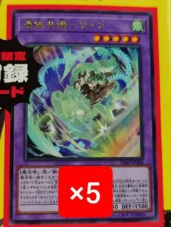 ウィン　憑依共鳴　遊戯王　プロモ　OCG 3枚　Vジャンプ 4月号　①