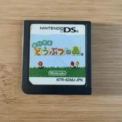 おいでよ どうぶつの森 DSカセット