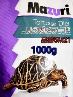 Mazuriリクガメ用フード（トータスダイエット5M21）500g×2袋 - メルカリ