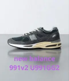 ニューバランス イングランド製 991v2 U991GG2