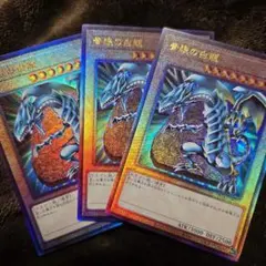 ブルーアイズホワイトドラゴン 青眼の白龍 レリーフ3枚セット　遊戯王