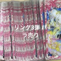 アイプリバース バラ売り 即購入不可 リング3弾