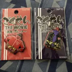 髙木雄也　ごくせん THE MOVIE 携帯クリーナー