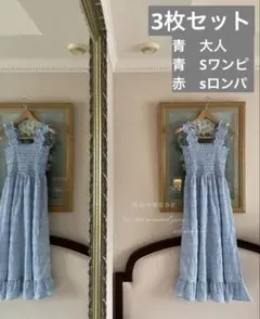 モンベベ　親子リンク　ワンピース　3枚セット